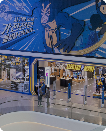 일렉트로마트 매장 정면 모습