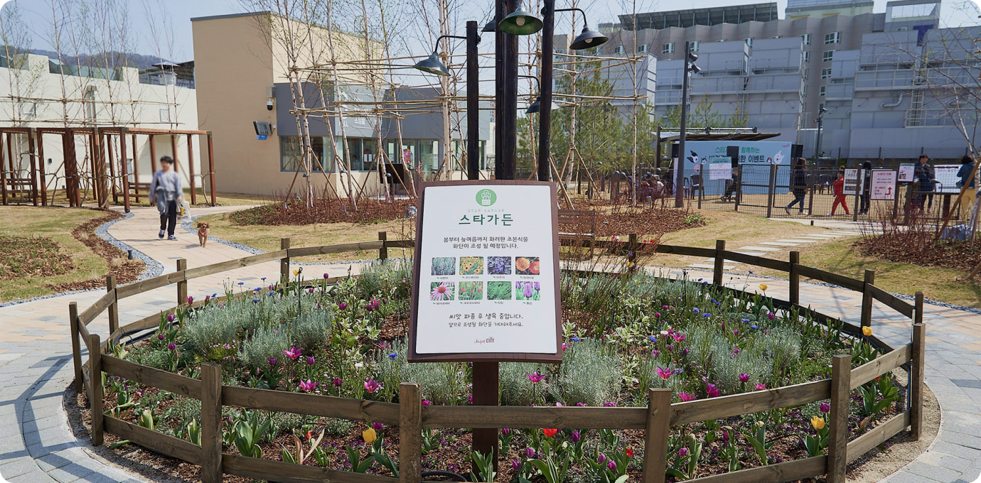 스타가든 안내표지판