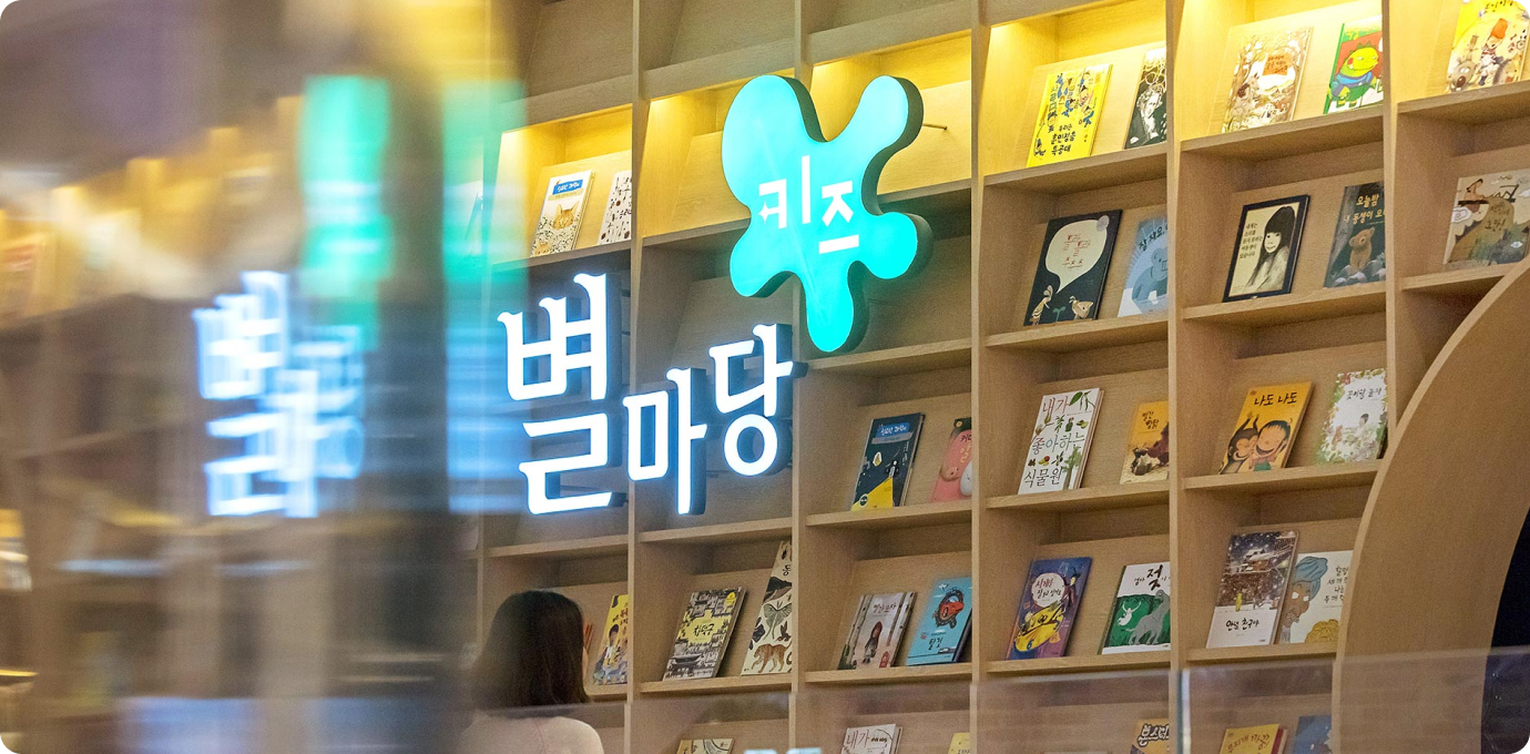 별마당 키즈 로고가 보이는 모습