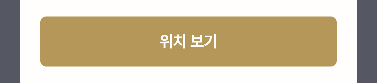 위치보기