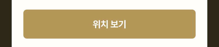 위치보기