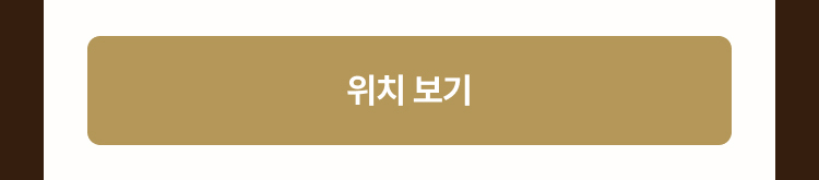 위치보기