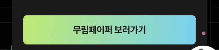 무림페이퍼 보러가기