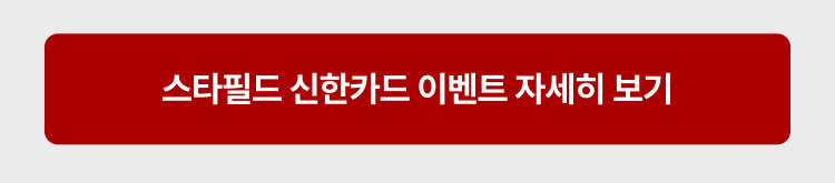 스타필드 신한카드 이벤트 자세히보기