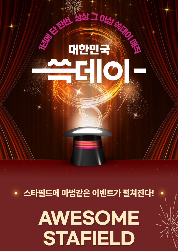 뮤지컬 더퍼스트그레잇쇼 사은행사