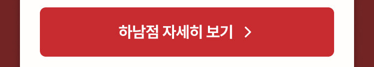 하남점 자세히 보기