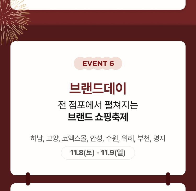 EVENT6 브랜드데이