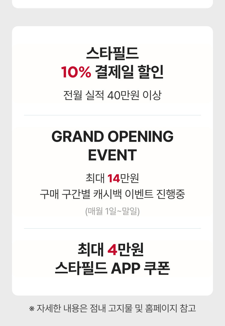 스타필드 신한카드 혜택 안내