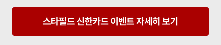 스타필드 신한카드 이벤트 자세히보기