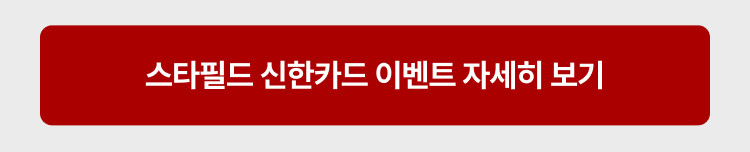 스타필드 신한카드 이벤트 자세히보기