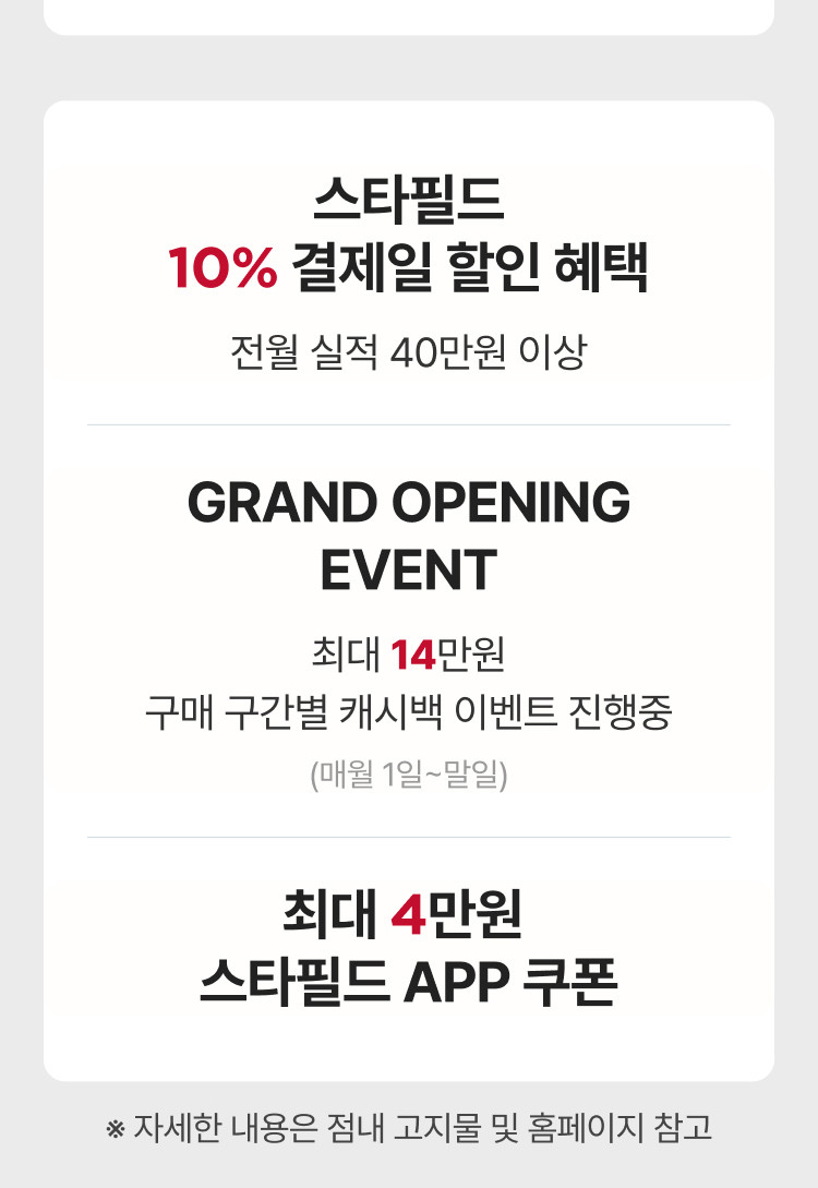 스타필드 신한카드 혜택 안내