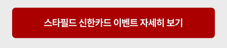 스타필드 신한카드 이벤트 자세히보기