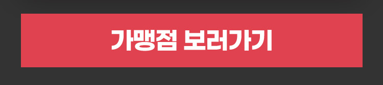 가맹점 보러가기