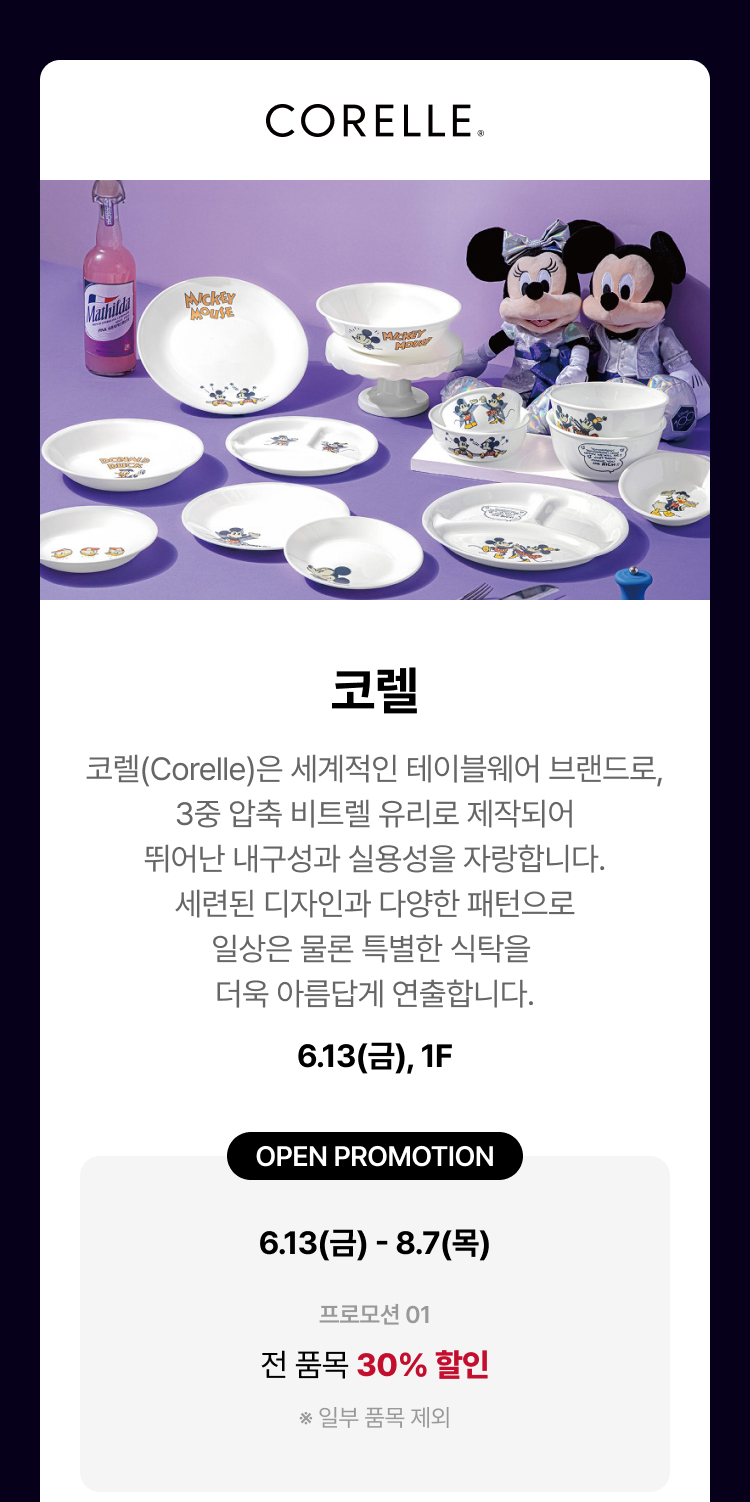 CORELLE