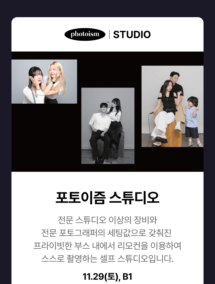 포토이즘 스튜디오