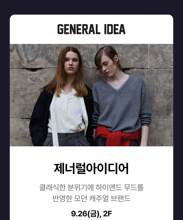 제너럴아이디어