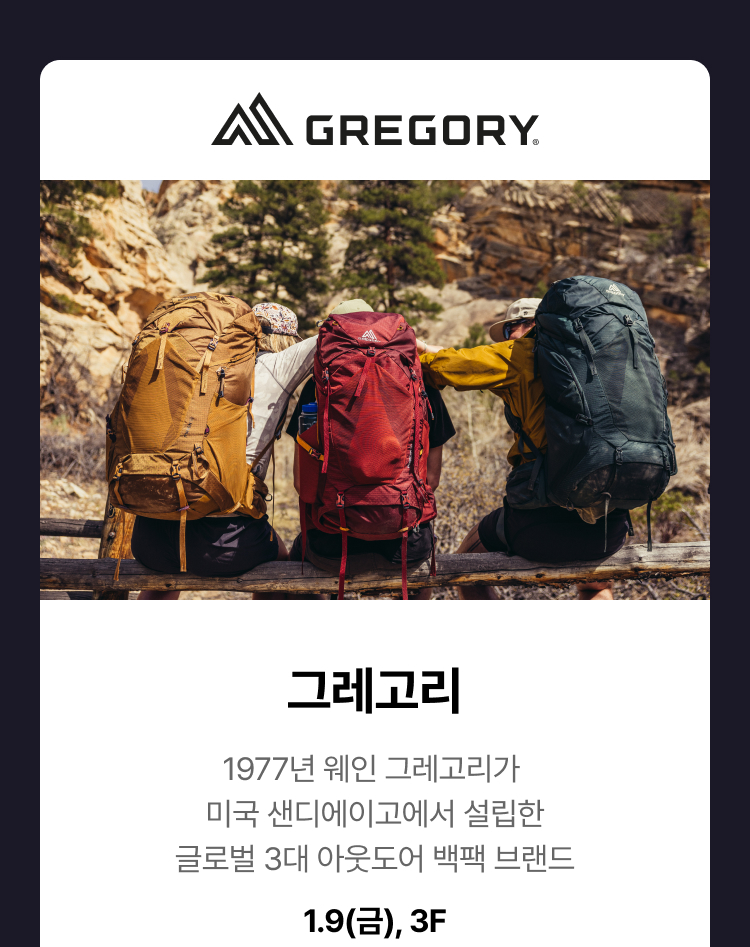 그레고리 - 그레고리 1977년 웨인 그레고리가 미국 샌디에이고에서 설립한 글로벌 3대 아웃도어 백팩 브랜드 1.9(금), 3F