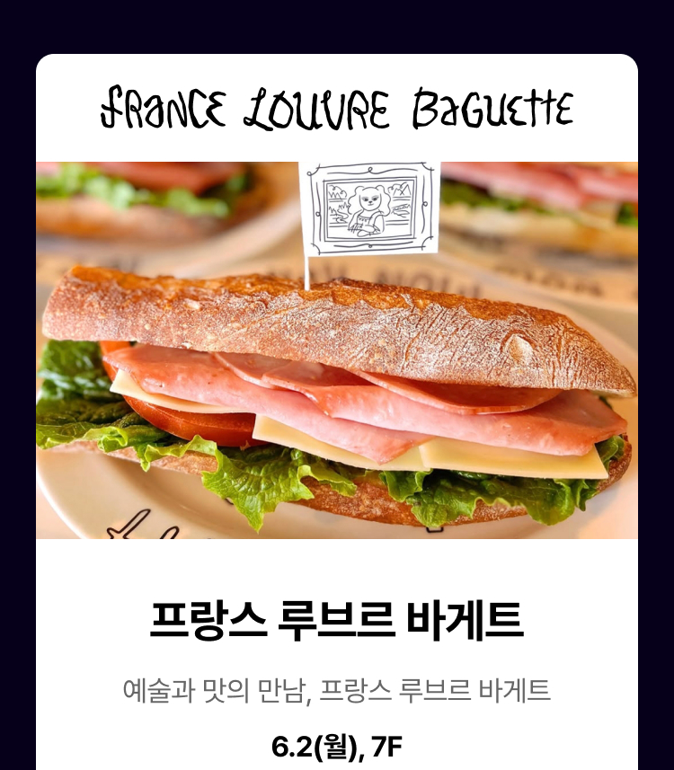 FRANCELOUVREBAGUETTE
