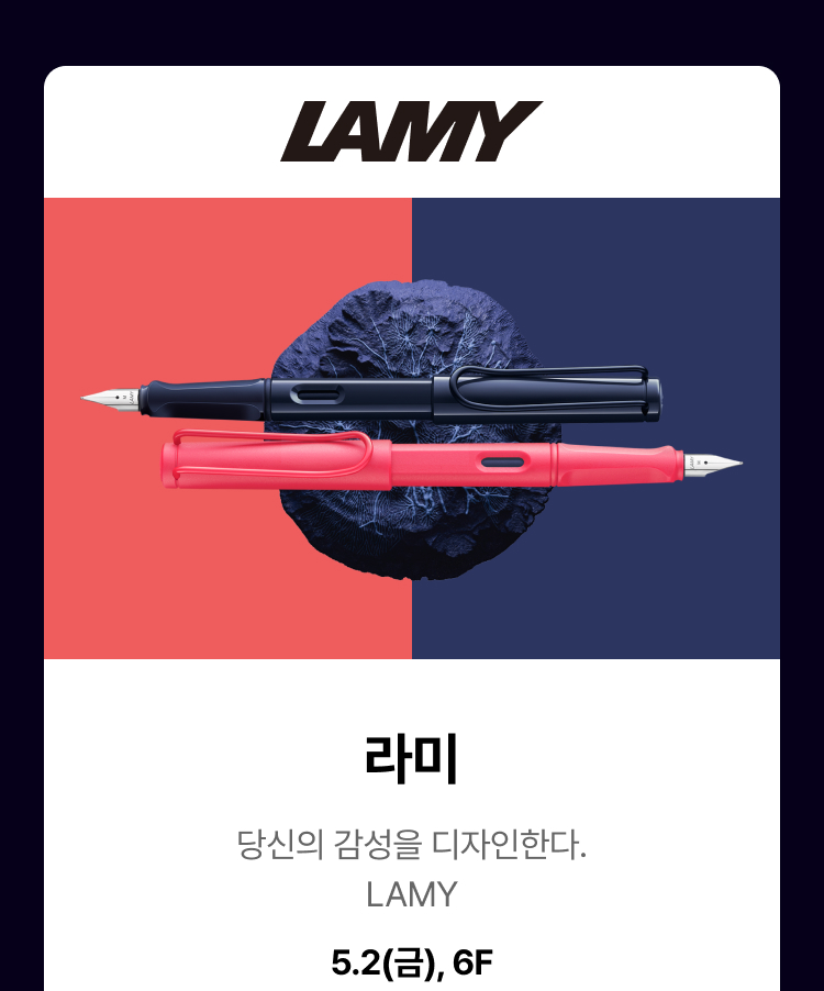 LAMY