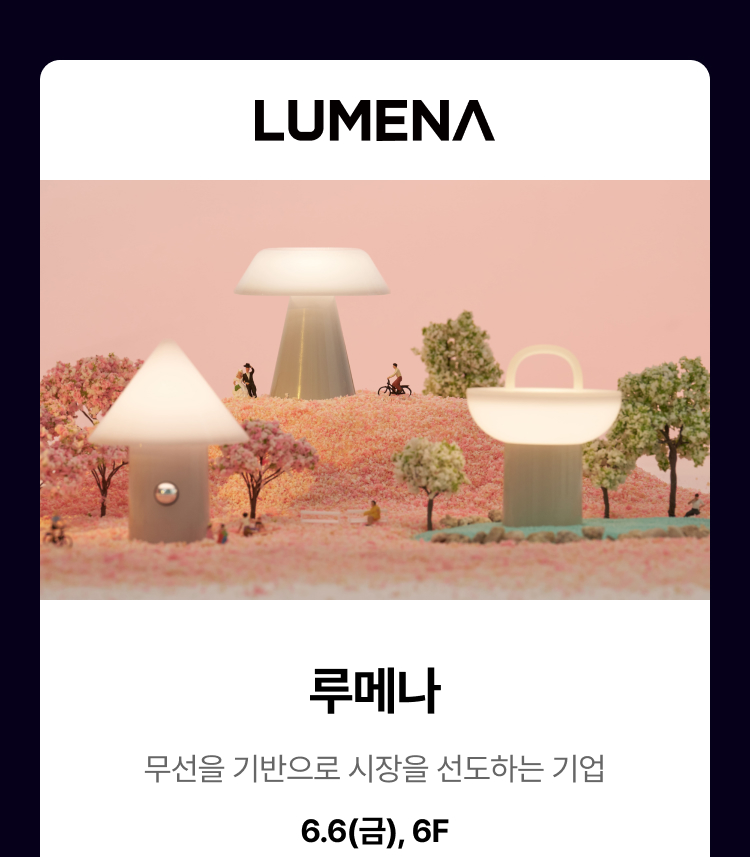 LUMENA