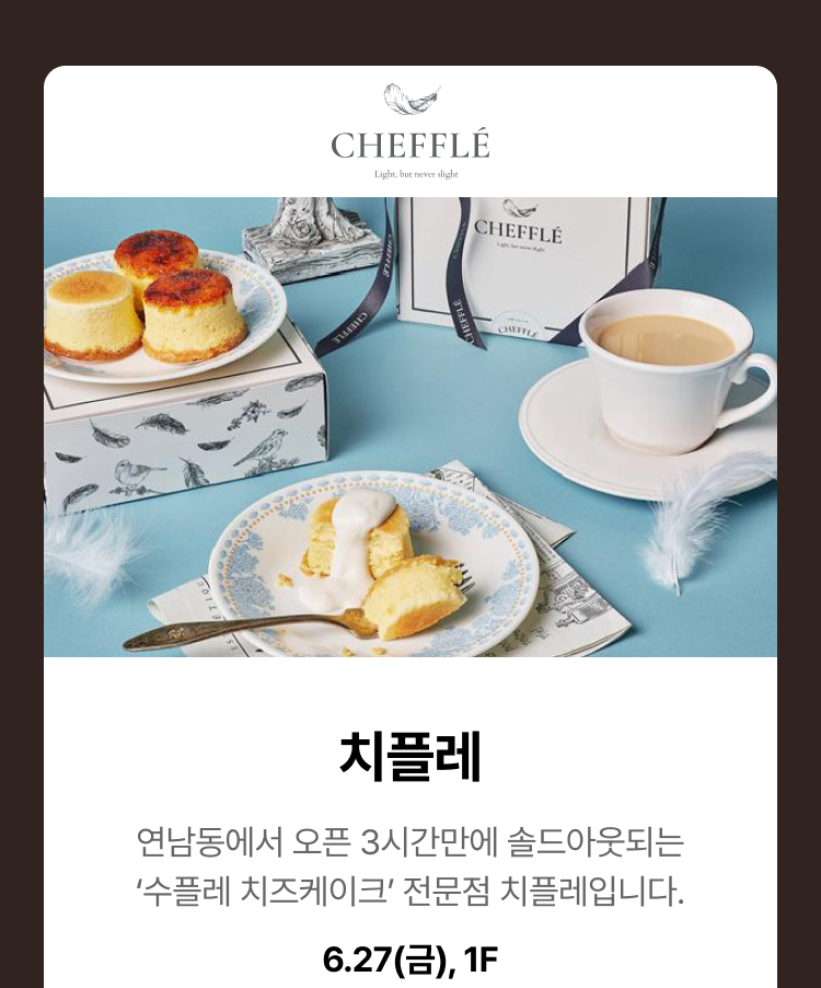 CHEFFLE
