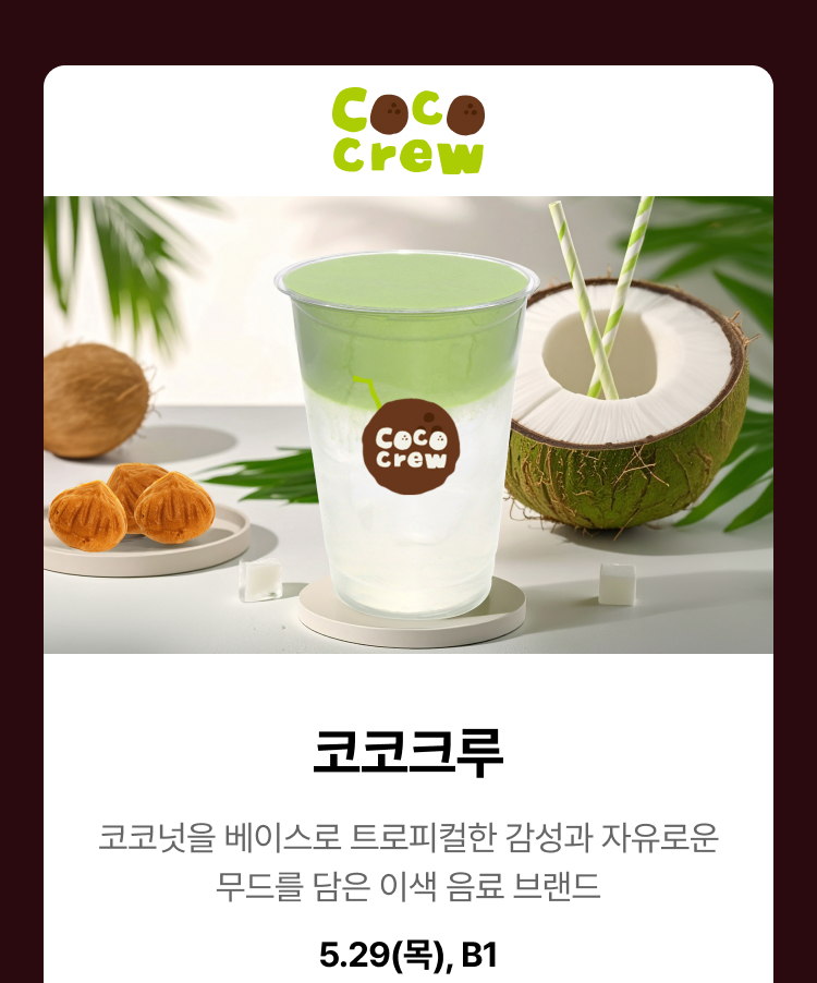 COCOCREW
