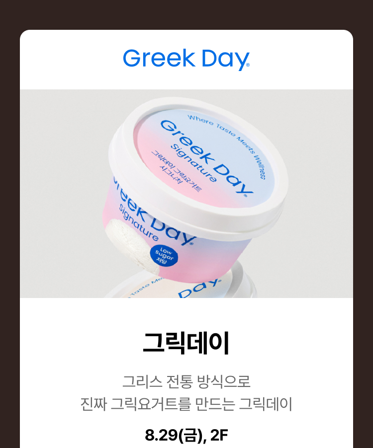그릭데이