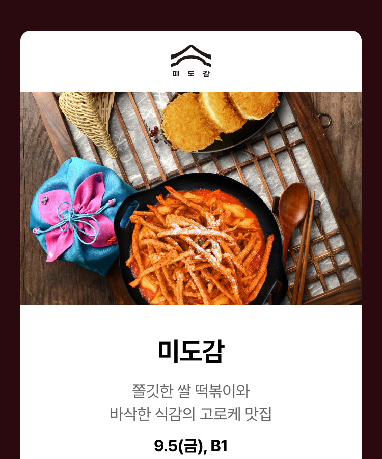 미도감