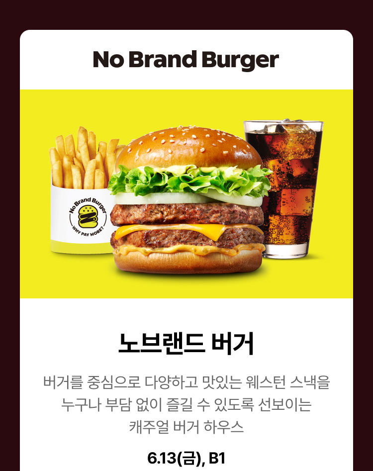 NOBRANDBURGER
