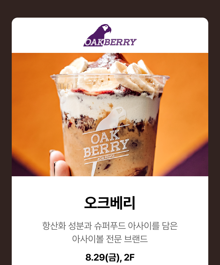 오크베리
