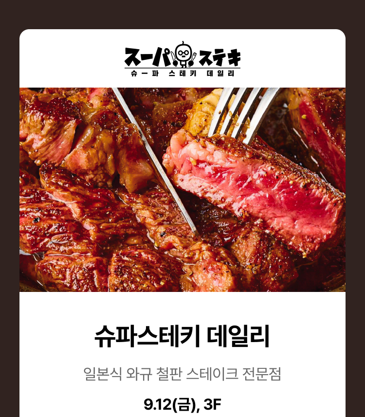 슈파스테키 데일리
