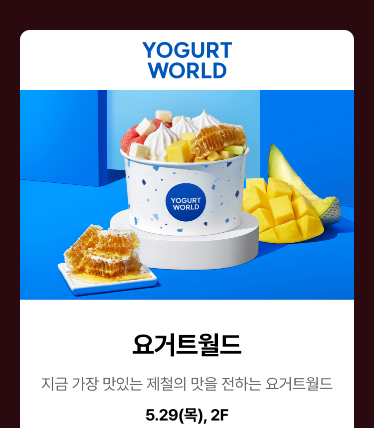 YOGURTWORLD