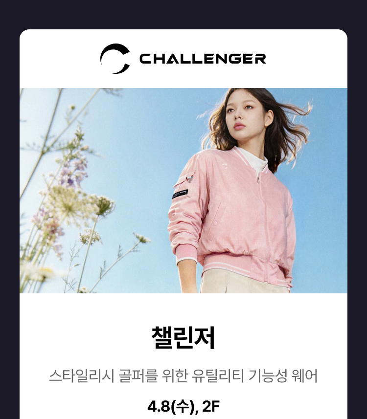 챌린저 - 챌린저 스타일리시 골퍼를 위한 유틸리티 기능성 웨어, 4.8(수), 2F