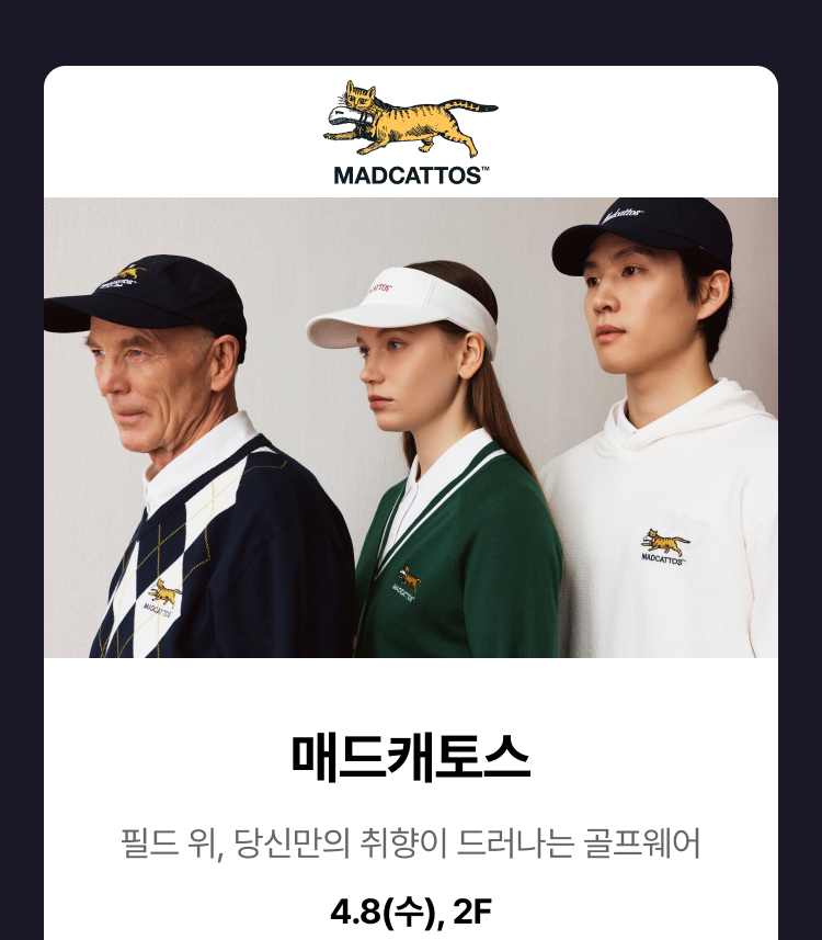 매드캐토스 - 매드캐토스 필드 위, 당신만의 취향이 드러나는 골프웨어 4.8(수), 2F