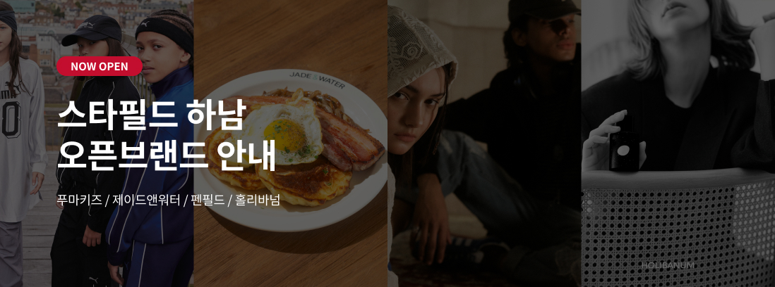 NOW OPEN 스타필드 하남 오픈 브랜드 안내 푸마키즈 / 제이드앤워터 / 펜필드 / 홀리바넘
