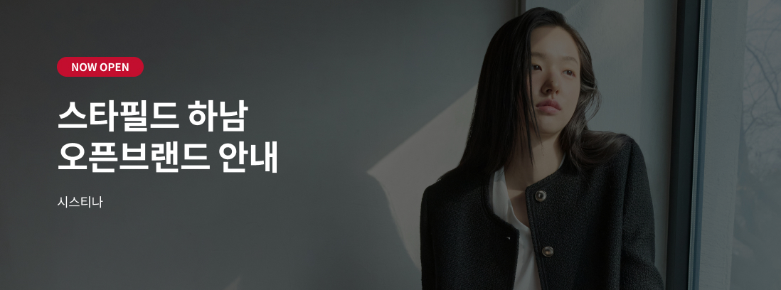 NOW OPEN 스타필드 하남 오픈브랜드 안내 시스티나