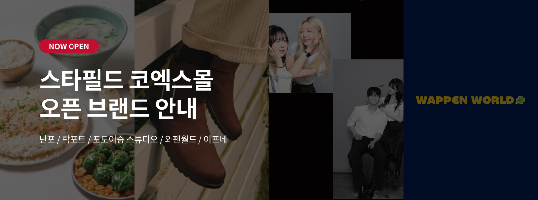 NOW OPEN 스타필드 코엑스몰 오픈 브랜드 안내 난포 / 락포트 / 포토이즘 스튜디오 / 와펜월드 
