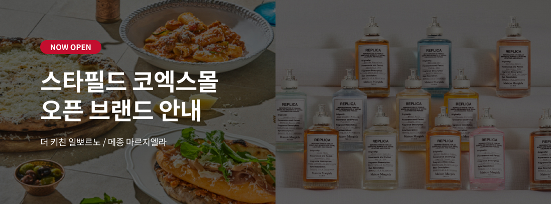 NOW OPEN 스타필드 코엑스몰 오픈 브랜드 안내 - 더 키친 일뽀르노, 메종마르지엘라
