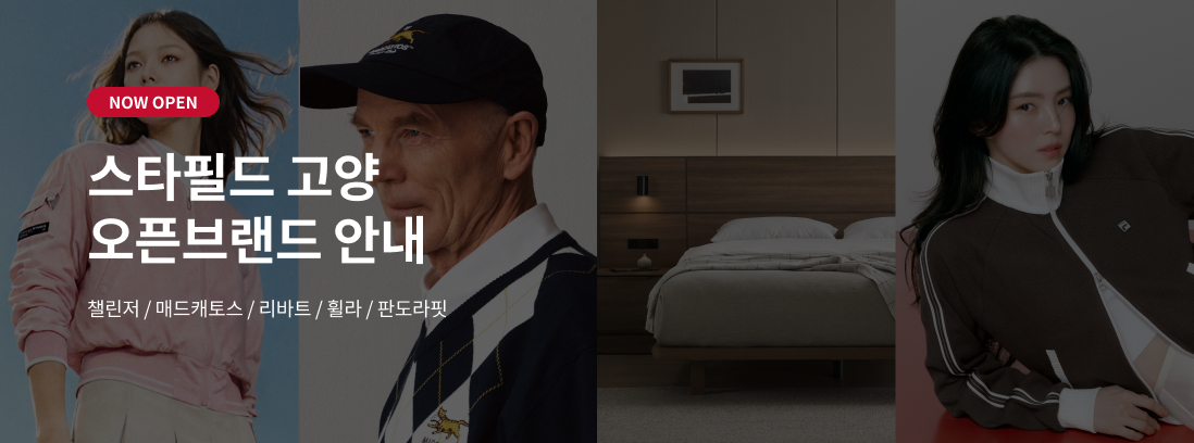 NOW OPEN 스타필드 고양 오픈브랜드 안내 챌린저 / 매드캐토스 / 리바트 / 휠라 / 판도라핏