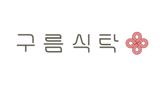 구름식탁 logo image