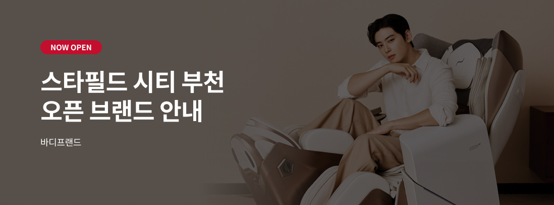 NOW OPEN 스타필드 시티 부천 신규 오픈 브랜드 안내 바디프랜드