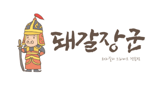 돼갈장군 logo image