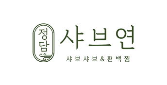 샤브연 logo image