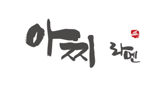 아찌라멘 logo image