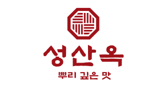 성산옥 logo image