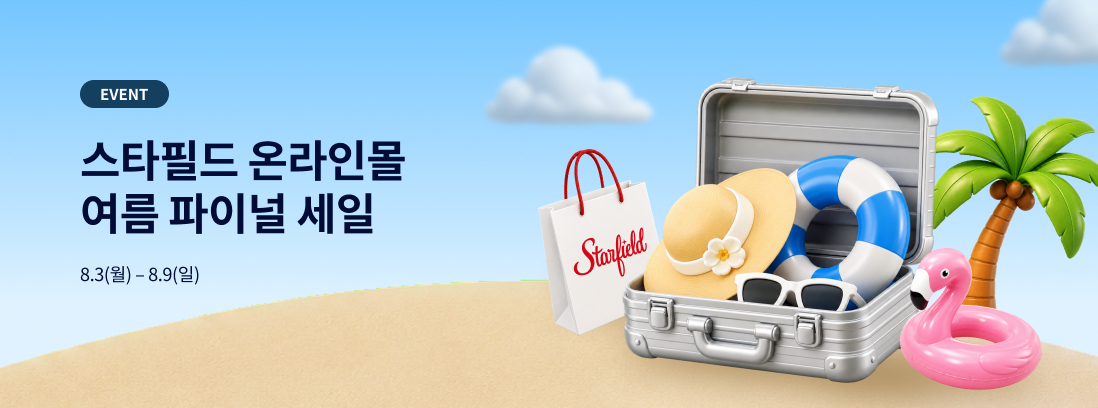 스타필드 온라인몰 여름 파이널 세일, 8.3(월)~8.9(일)