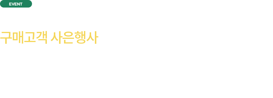 명품&middot;컨템포러리&middot;주얼리 장르 구매고객 사은행사 배경 이미지