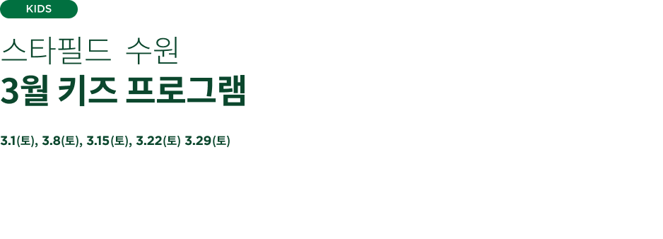 3월 키즈 프로그램 배경 이미지
