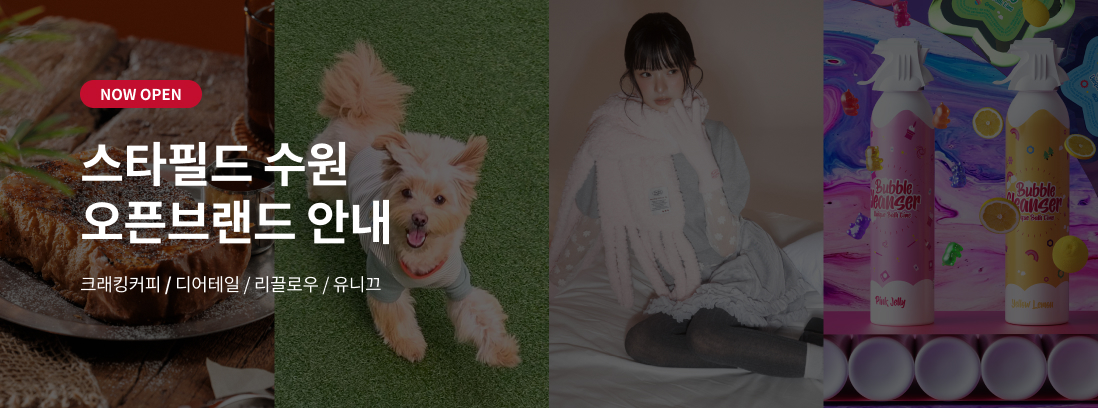 NOW OPEN 스타필드 수원 오픈브랜드 안내 크래킹커피/디어테일/리끌로우/유니끄