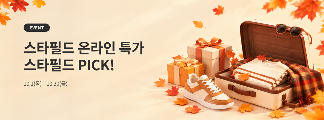 스타필드 온라인 특가, 스타필드 PICK. 10월 1일(목)~10월 30일(금)